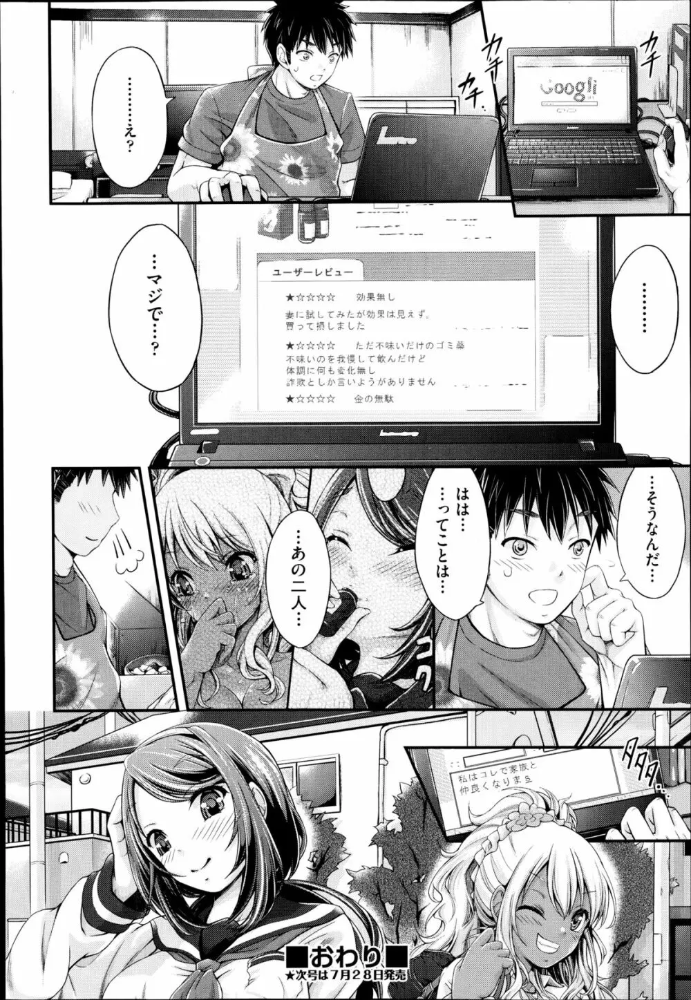 私はコレで家族と仲良くなりました。 第1-2章 Page.52