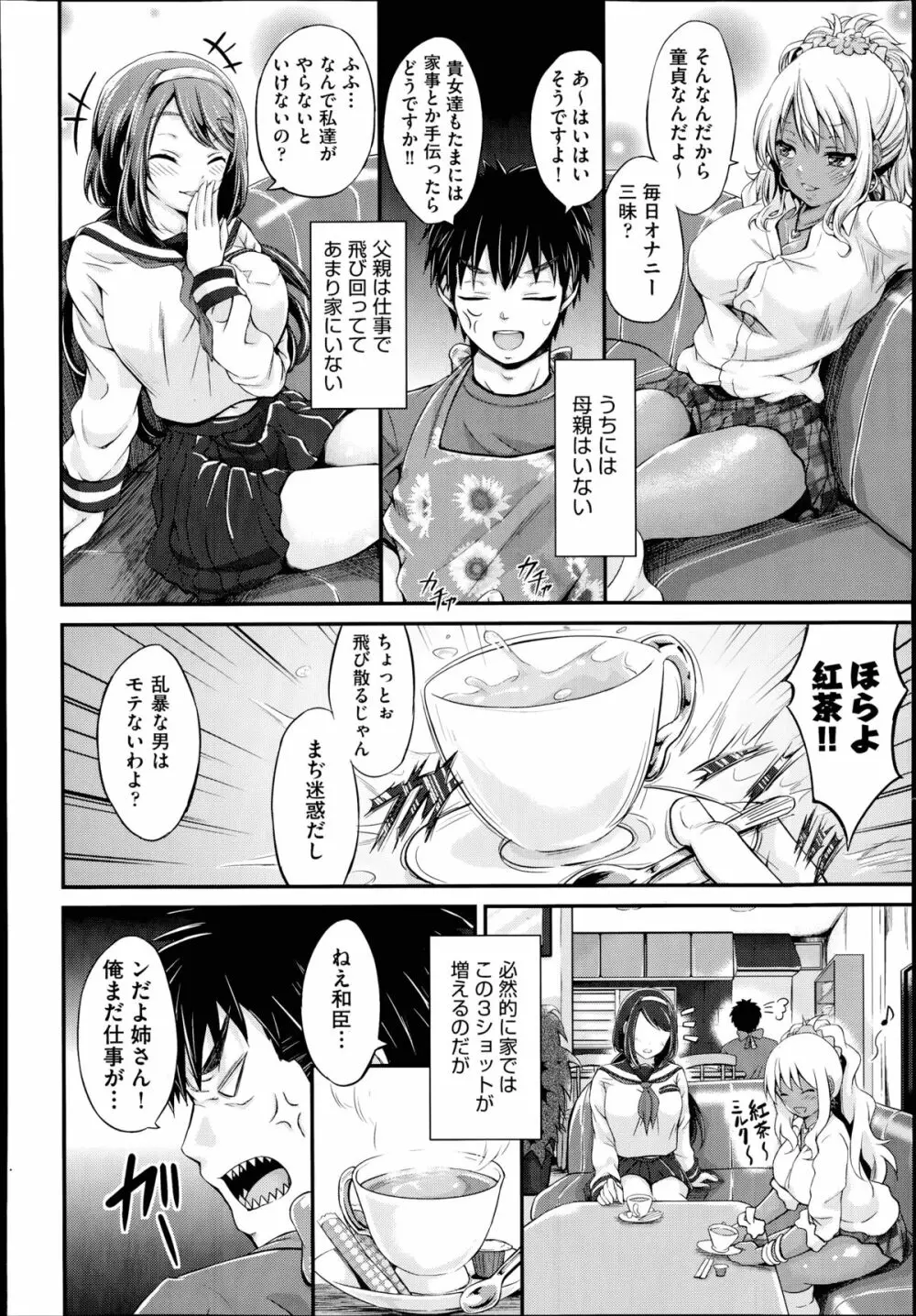 私はコレで家族と仲良くなりました。 第1-2章 Page.6