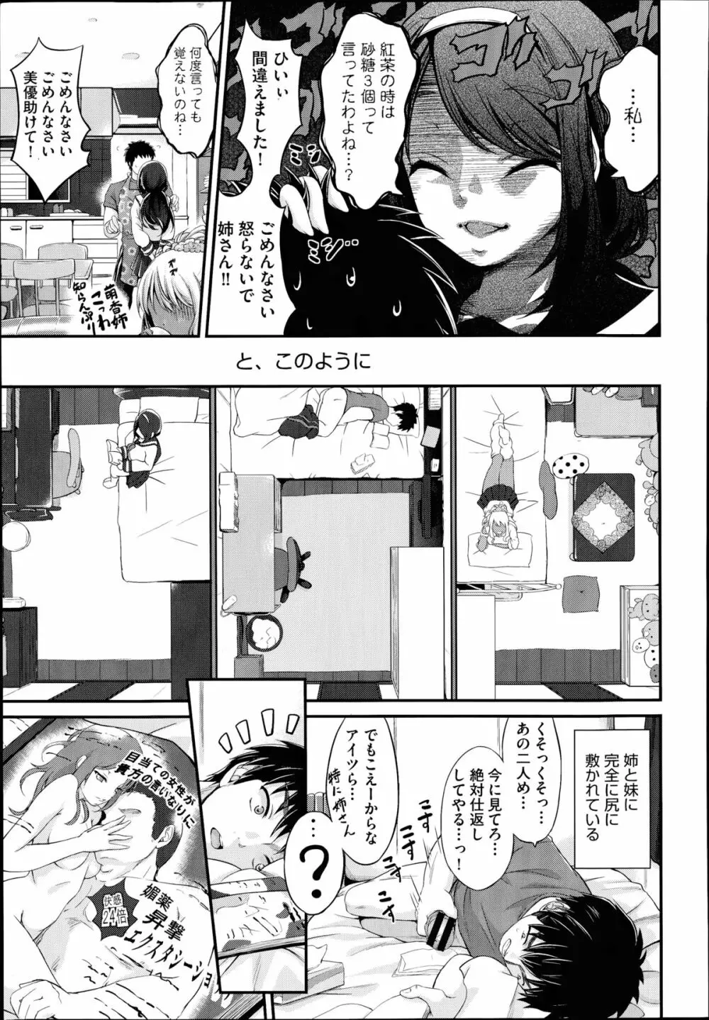 私はコレで家族と仲良くなりました。 第1-2章 Page.7