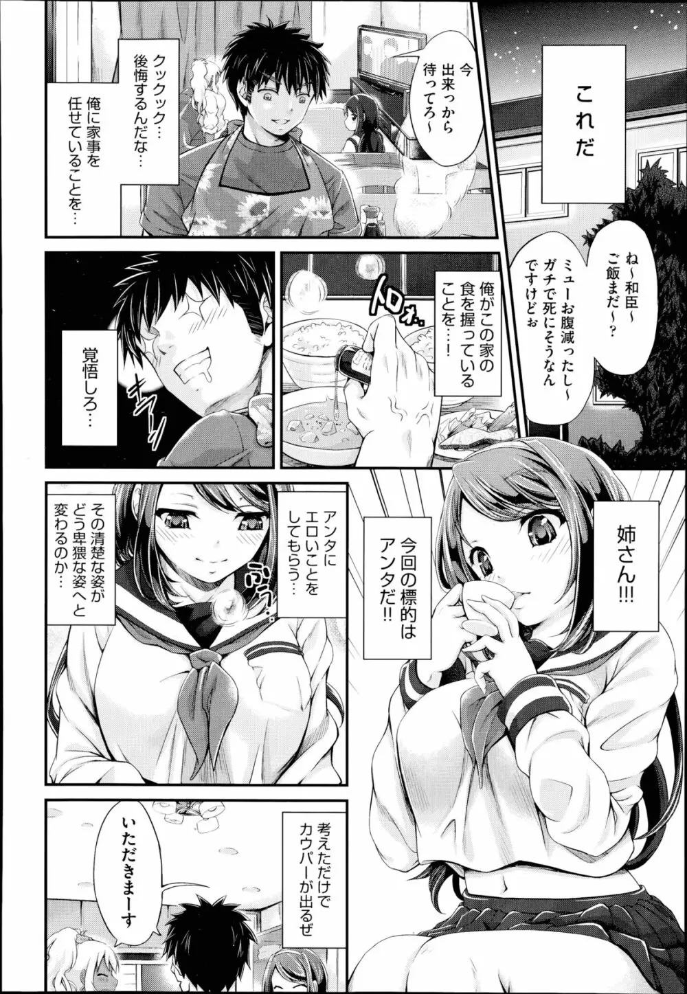 私はコレで家族と仲良くなりました。 第1-2章 Page.8