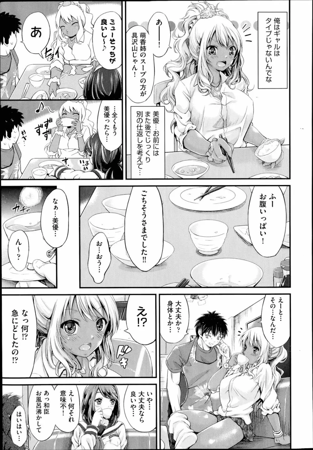 私はコレで家族と仲良くなりました。 第1-2章 Page.9