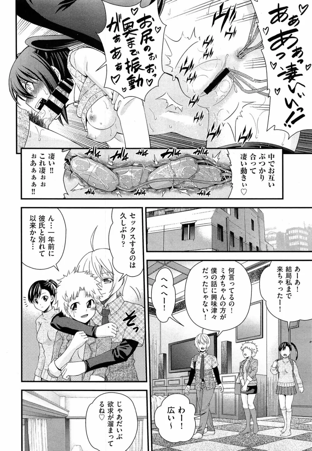 兄弟リプレイス Page.104