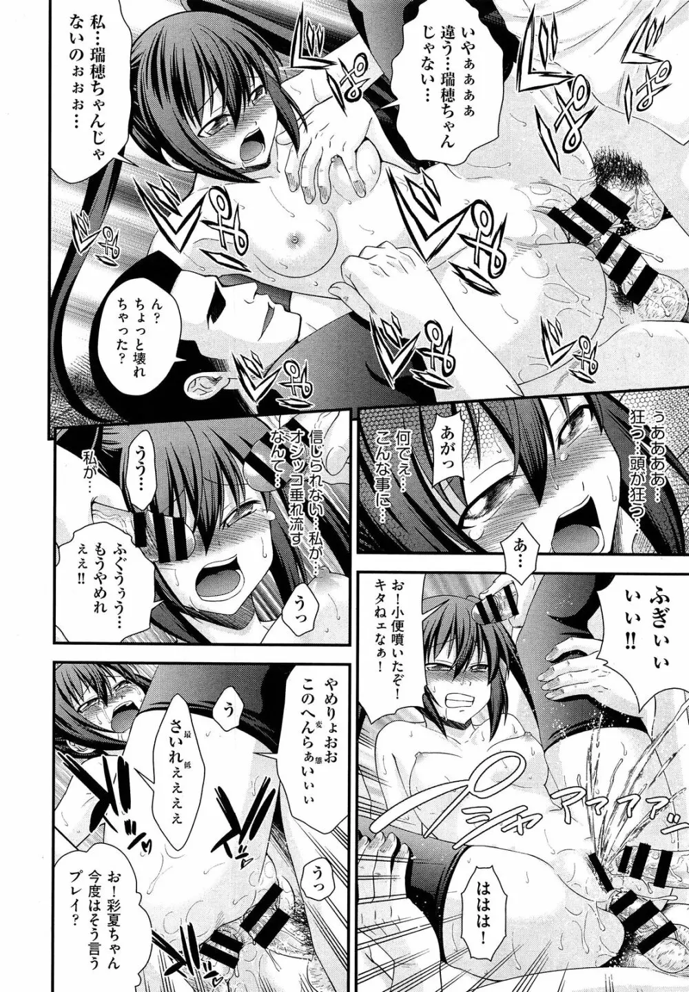 兄弟リプレイス Page.112