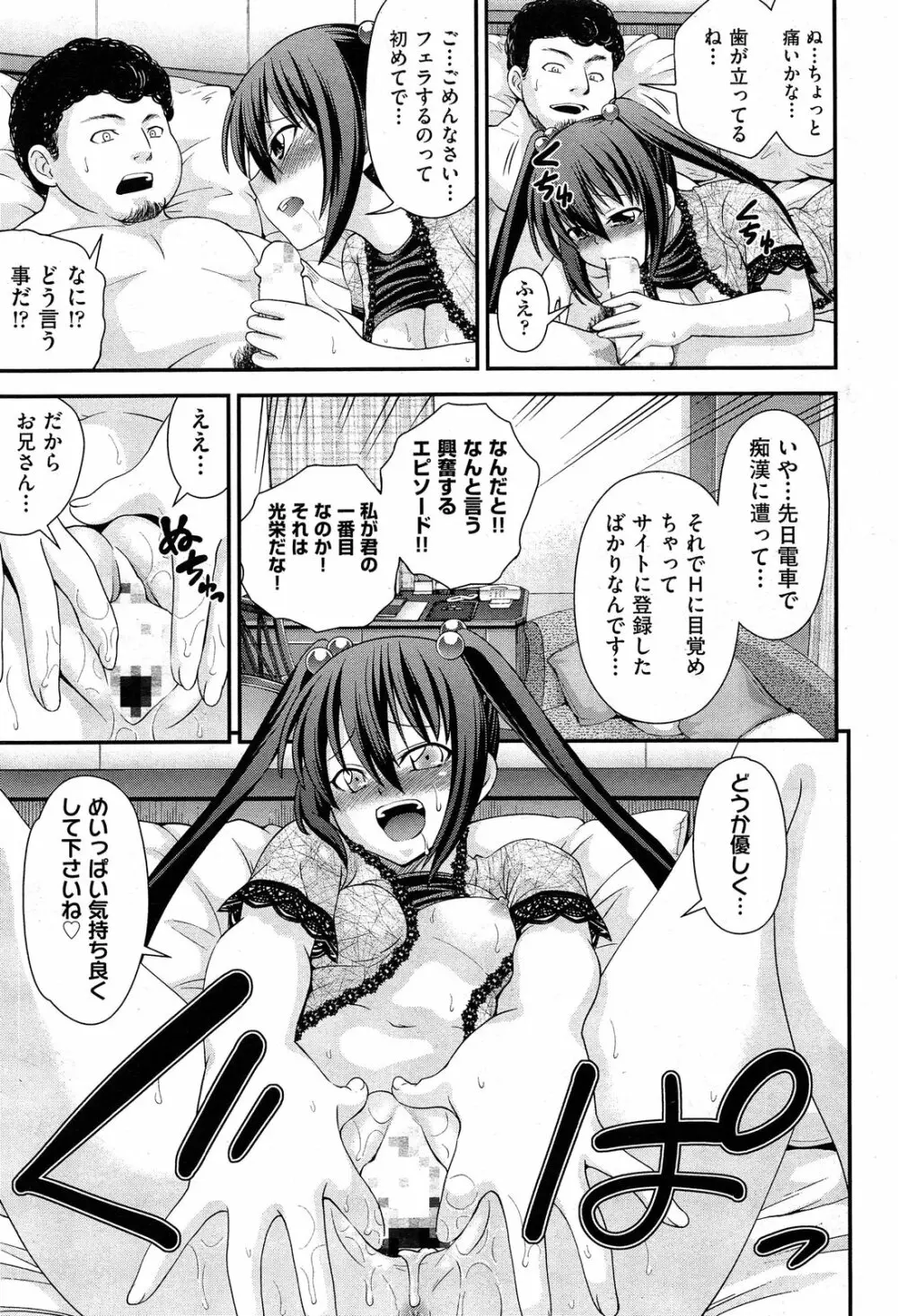 兄弟リプレイス Page.63