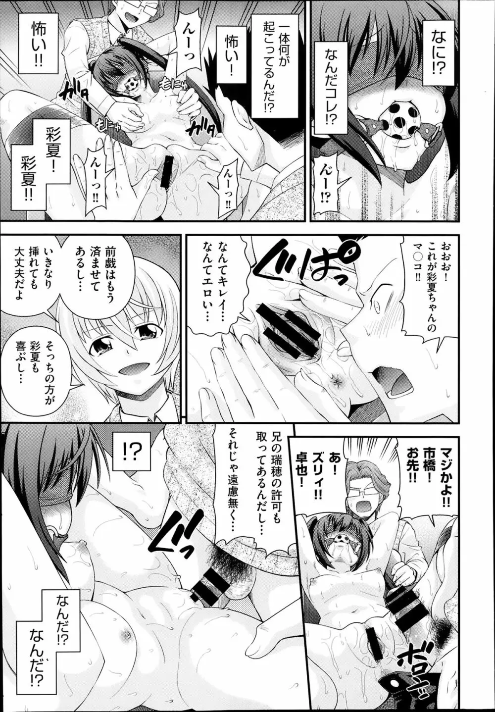 兄弟リプレイス Page.81