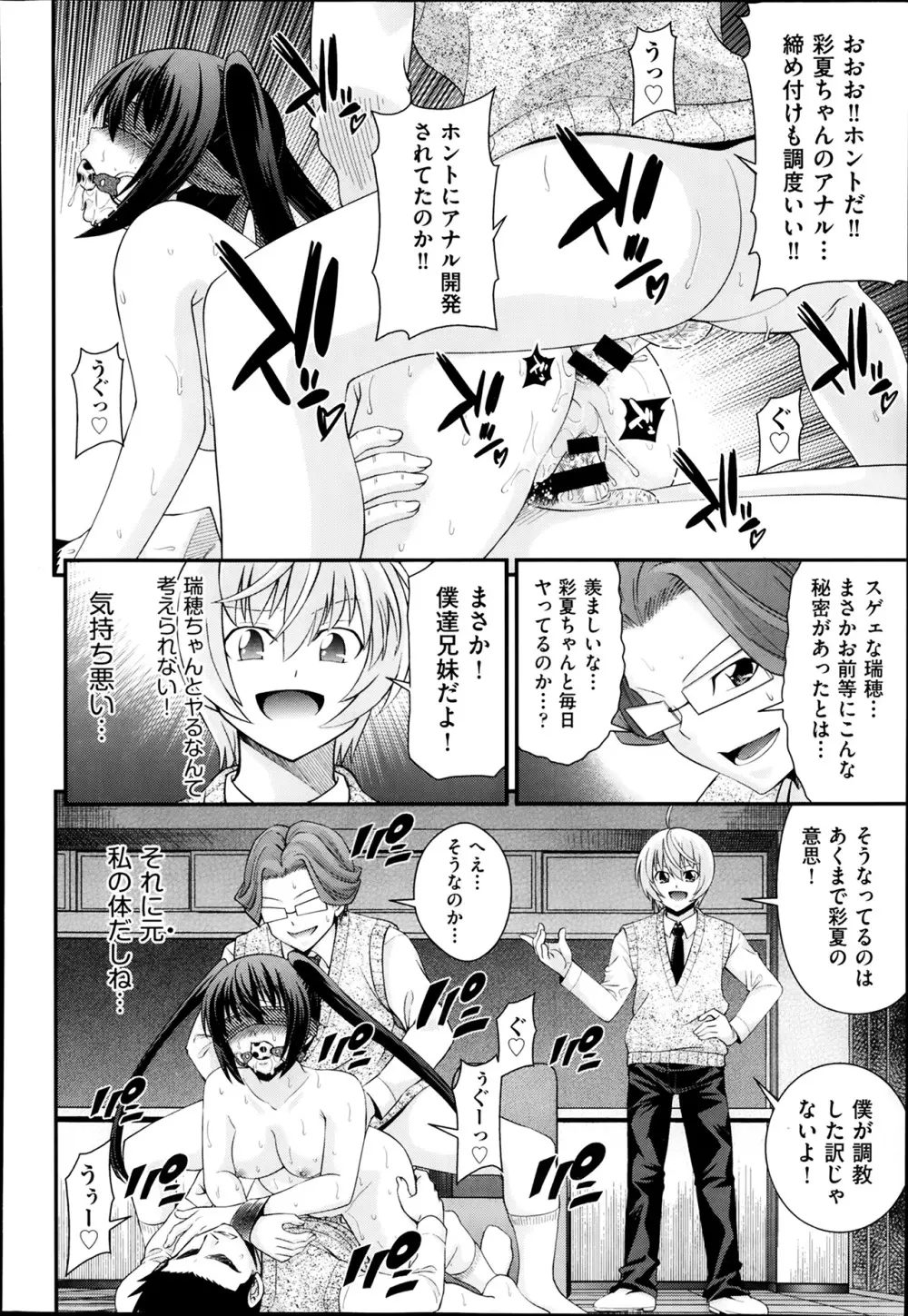 兄弟リプレイス Page.86