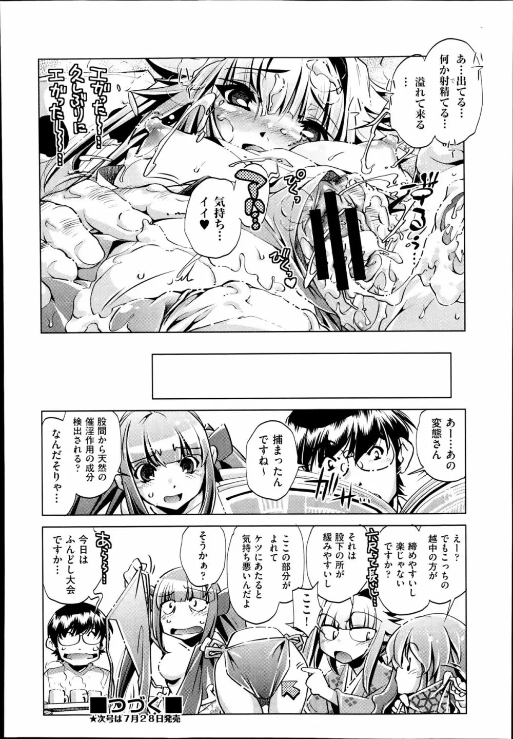 Yah! 透明人間2 第1-5章 Page.120