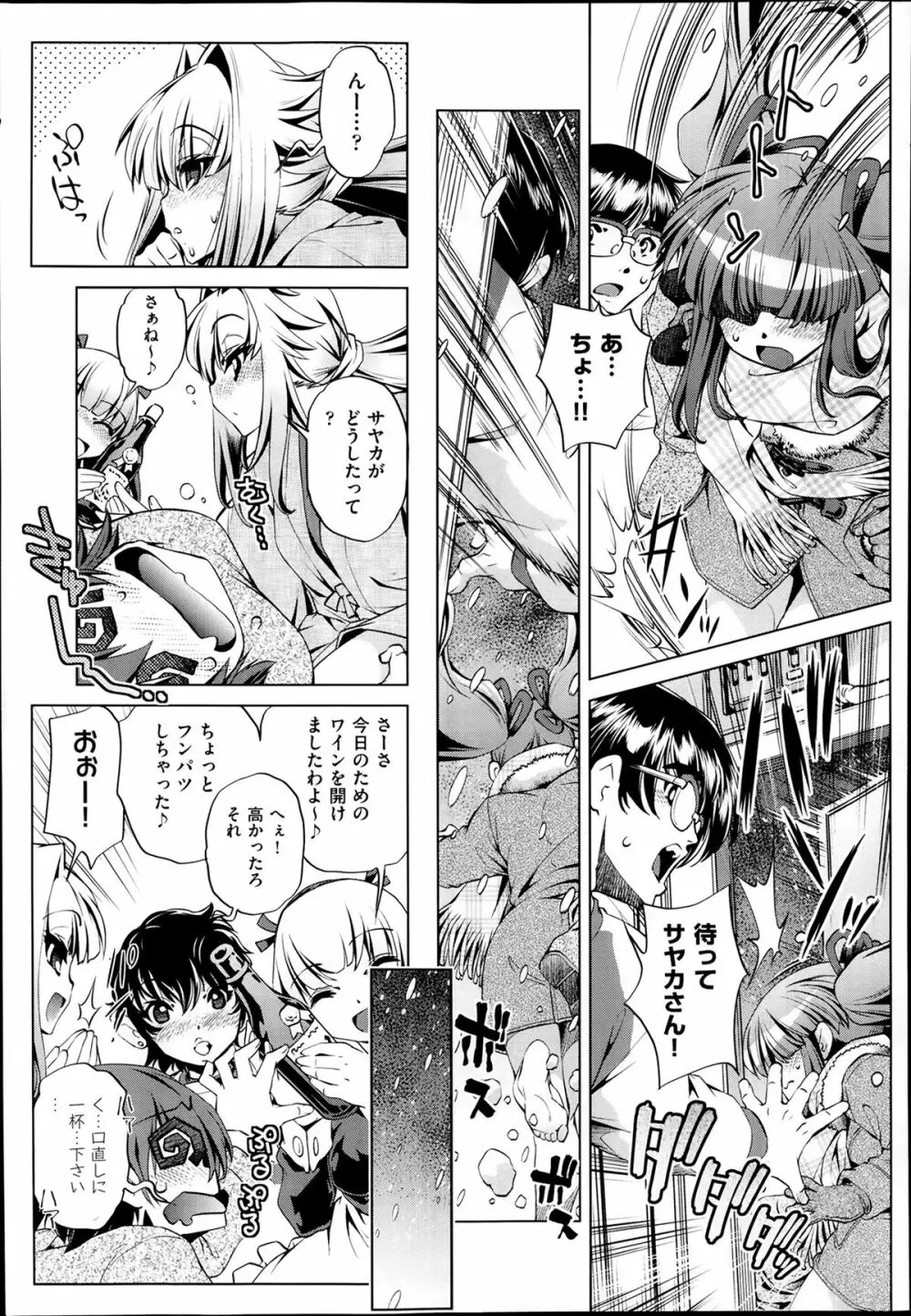 Yah! 透明人間2 第1-5章 Page.33