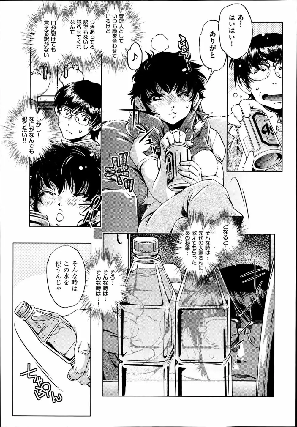 Yah! 透明人間2 第1-5章 Page.53