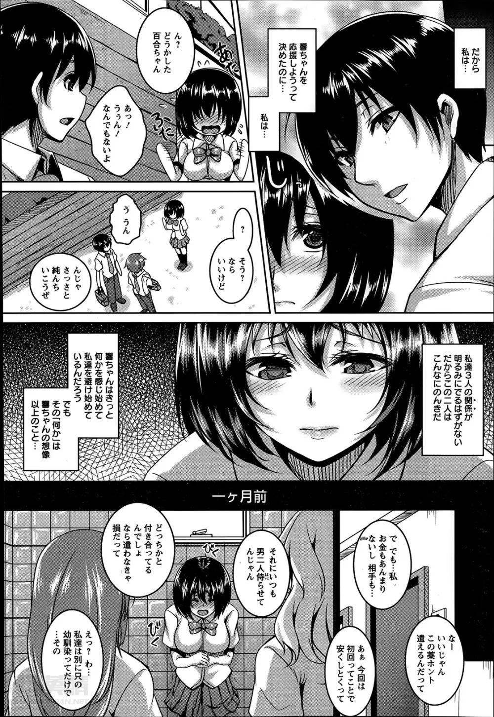 薬ハメ♥裏切り♥セックスハイ 第1-2章 Page.4