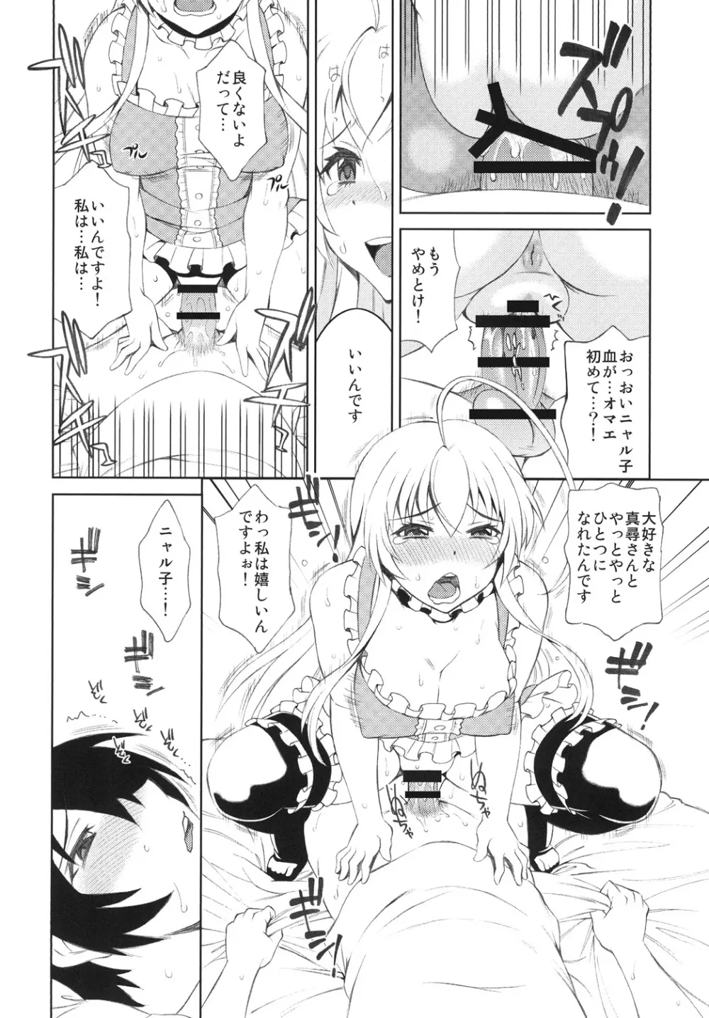 好きな人に毎日ベタベタ絡んだ結果ｗ Page.11