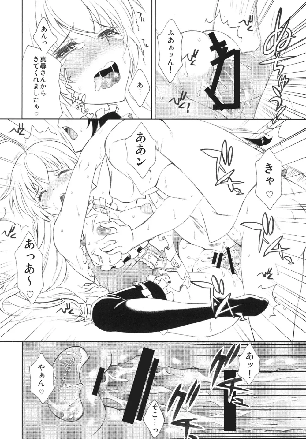 好きな人に毎日ベタベタ絡んだ結果ｗ Page.15