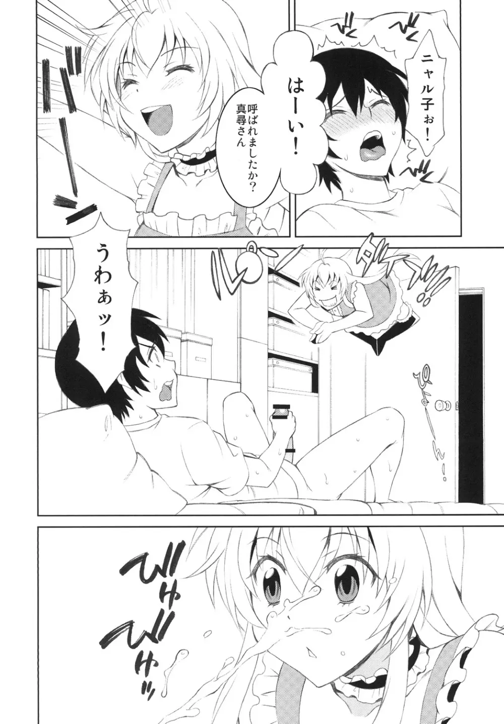 好きな人に毎日ベタベタ絡んだ結果ｗ Page.3