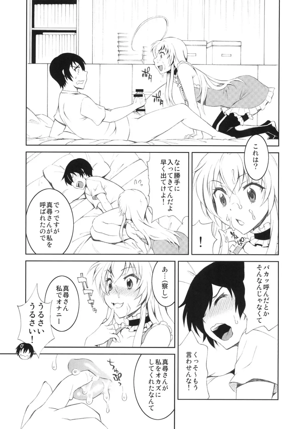 好きな人に毎日ベタベタ絡んだ結果ｗ Page.4