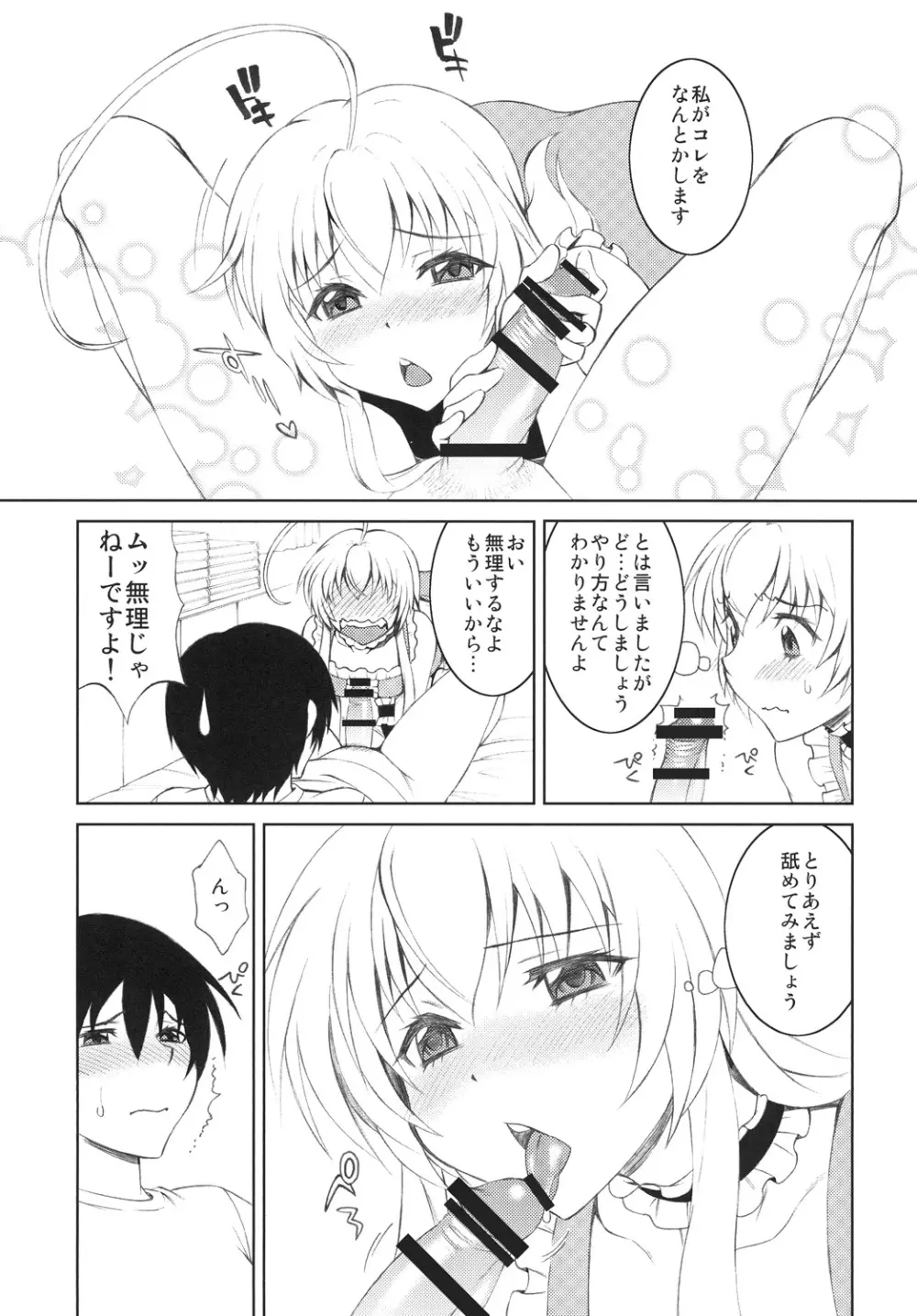 好きな人に毎日ベタベタ絡んだ結果ｗ Page.6