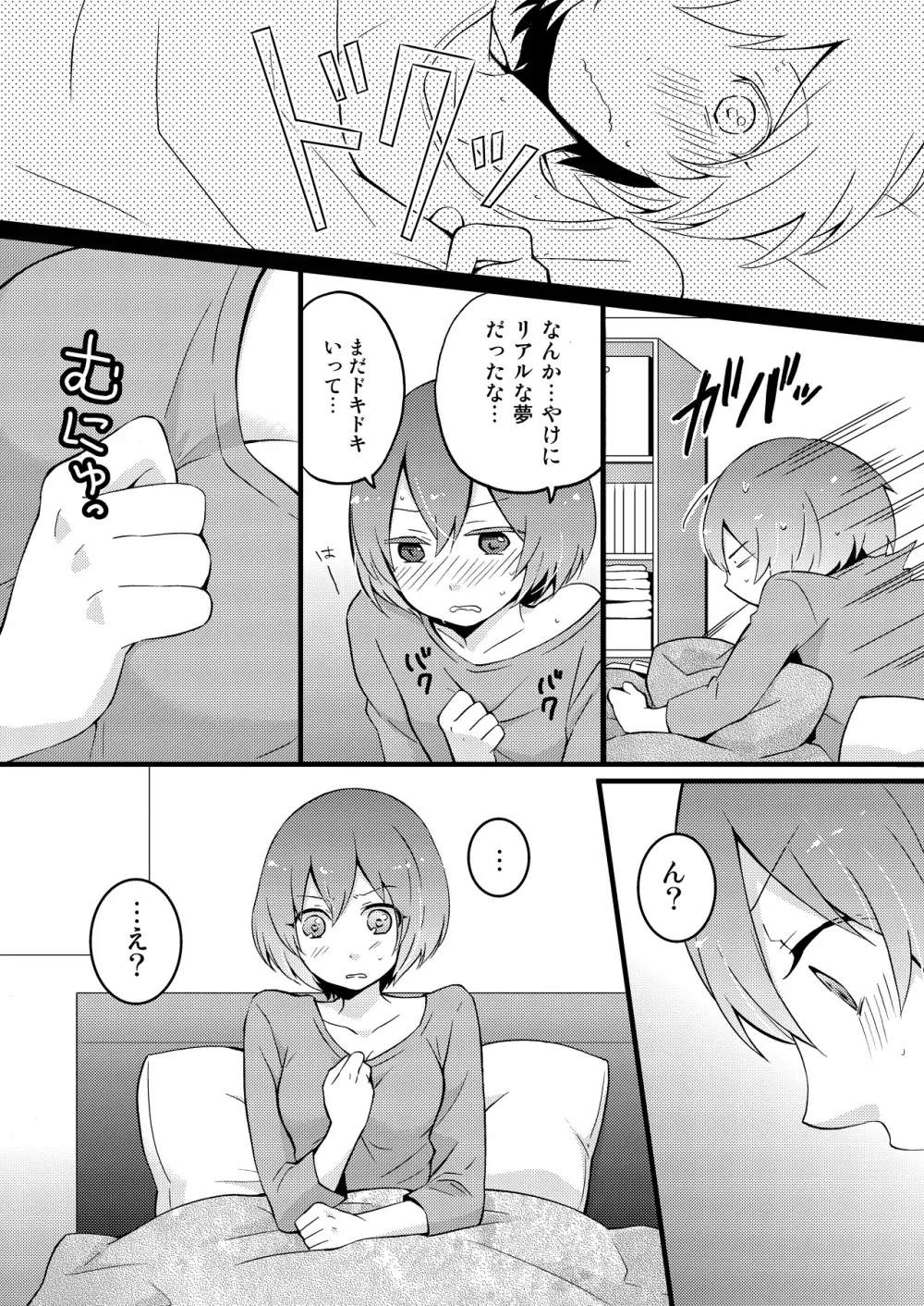 突然女の子になったので、俺のおっぱい揉んでみませんか? 1 Page.11