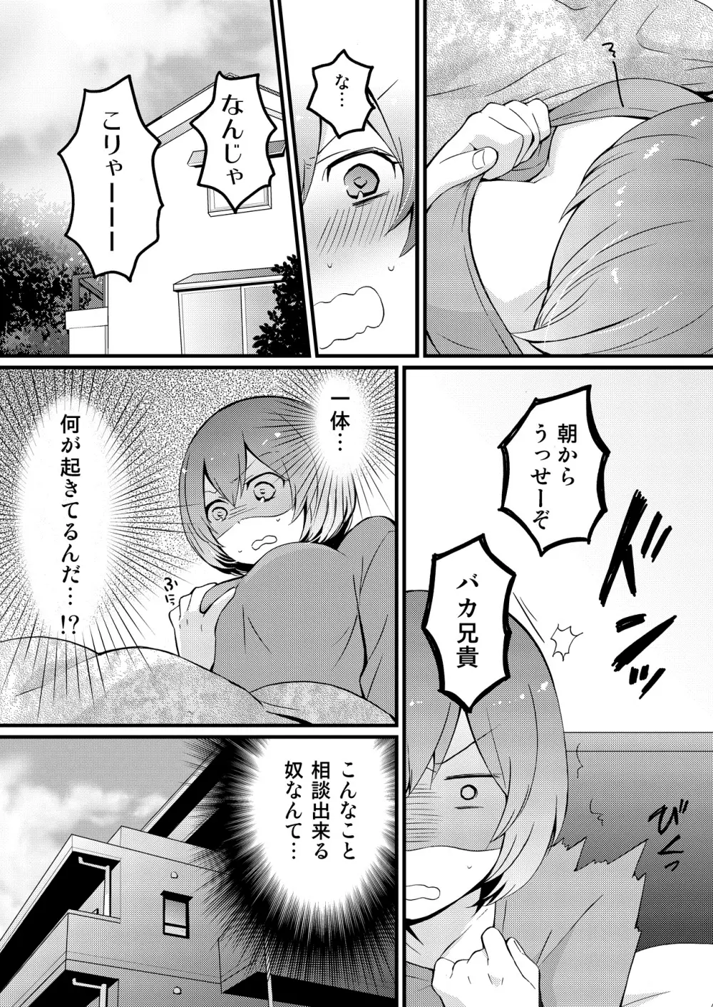 突然女の子になったので、俺のおっぱい揉んでみませんか? 1 Page.12