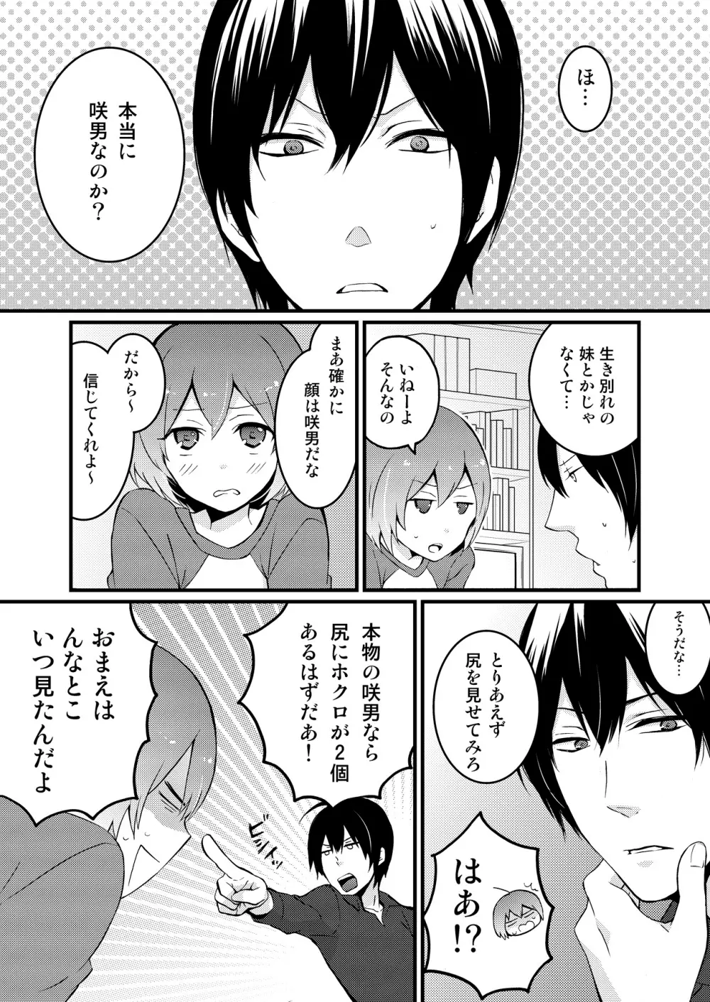 突然女の子になったので、俺のおっぱい揉んでみませんか? 1 Page.13