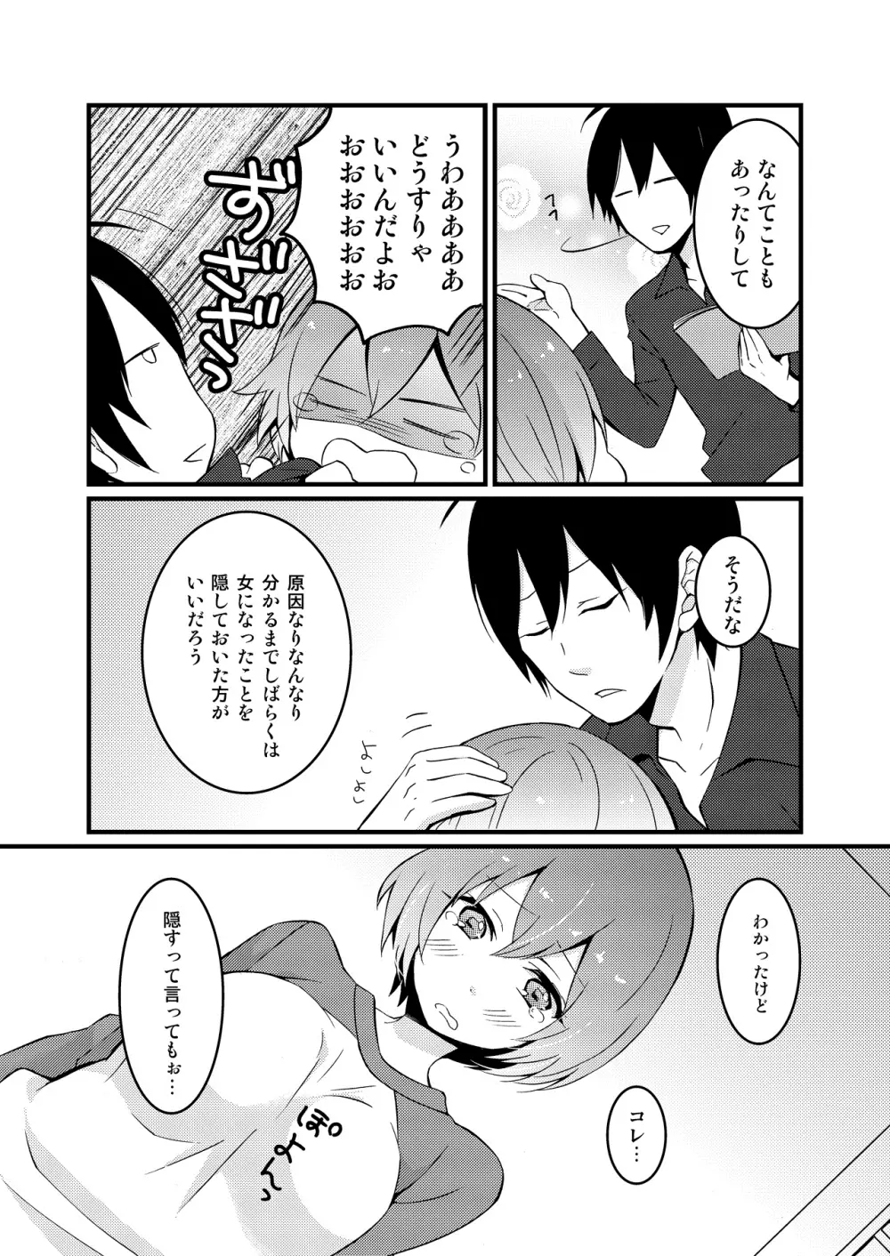 突然女の子になったので、俺のおっぱい揉んでみませんか? 1 Page.16