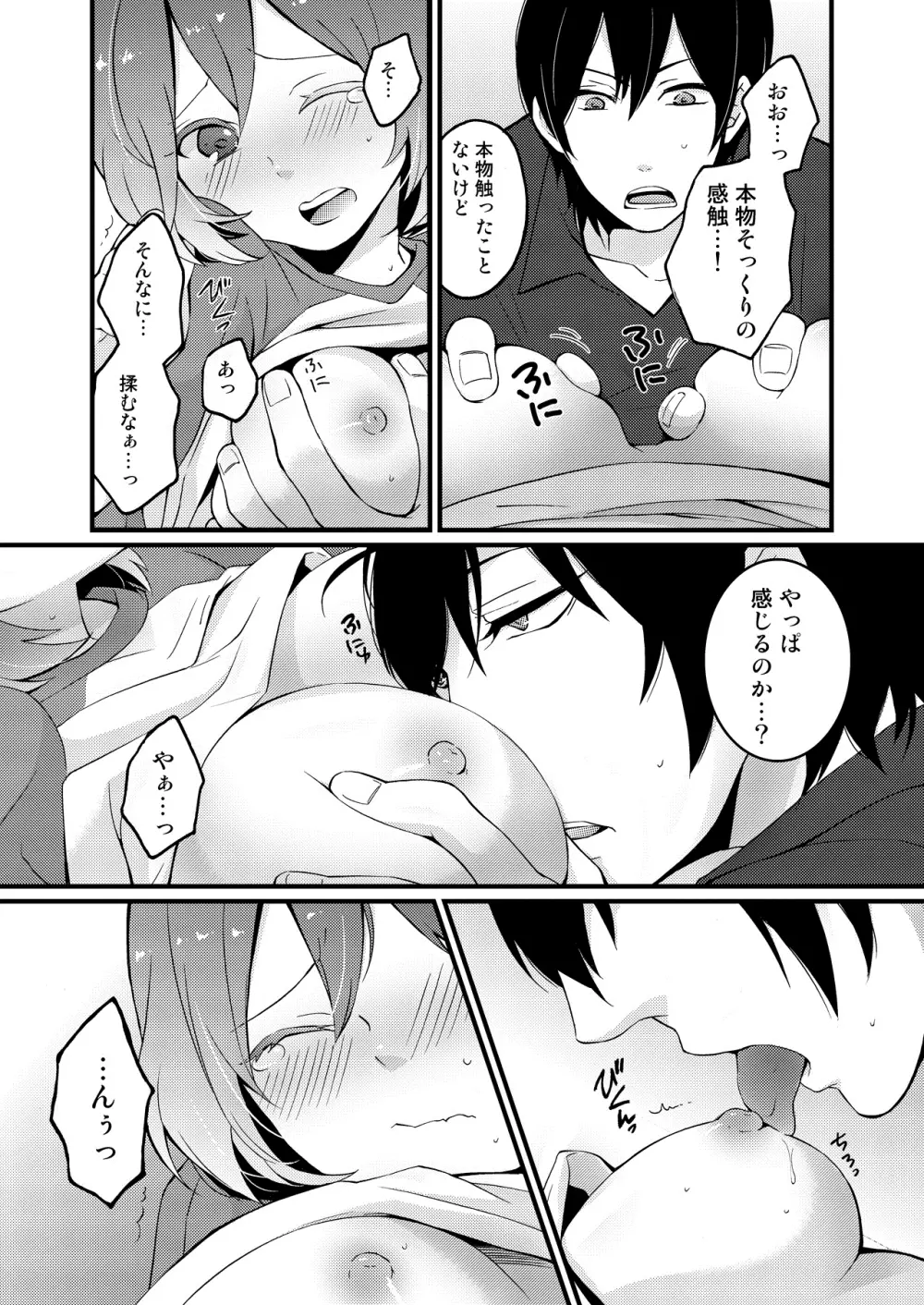 突然女の子になったので、俺のおっぱい揉んでみませんか? 1 Page.18