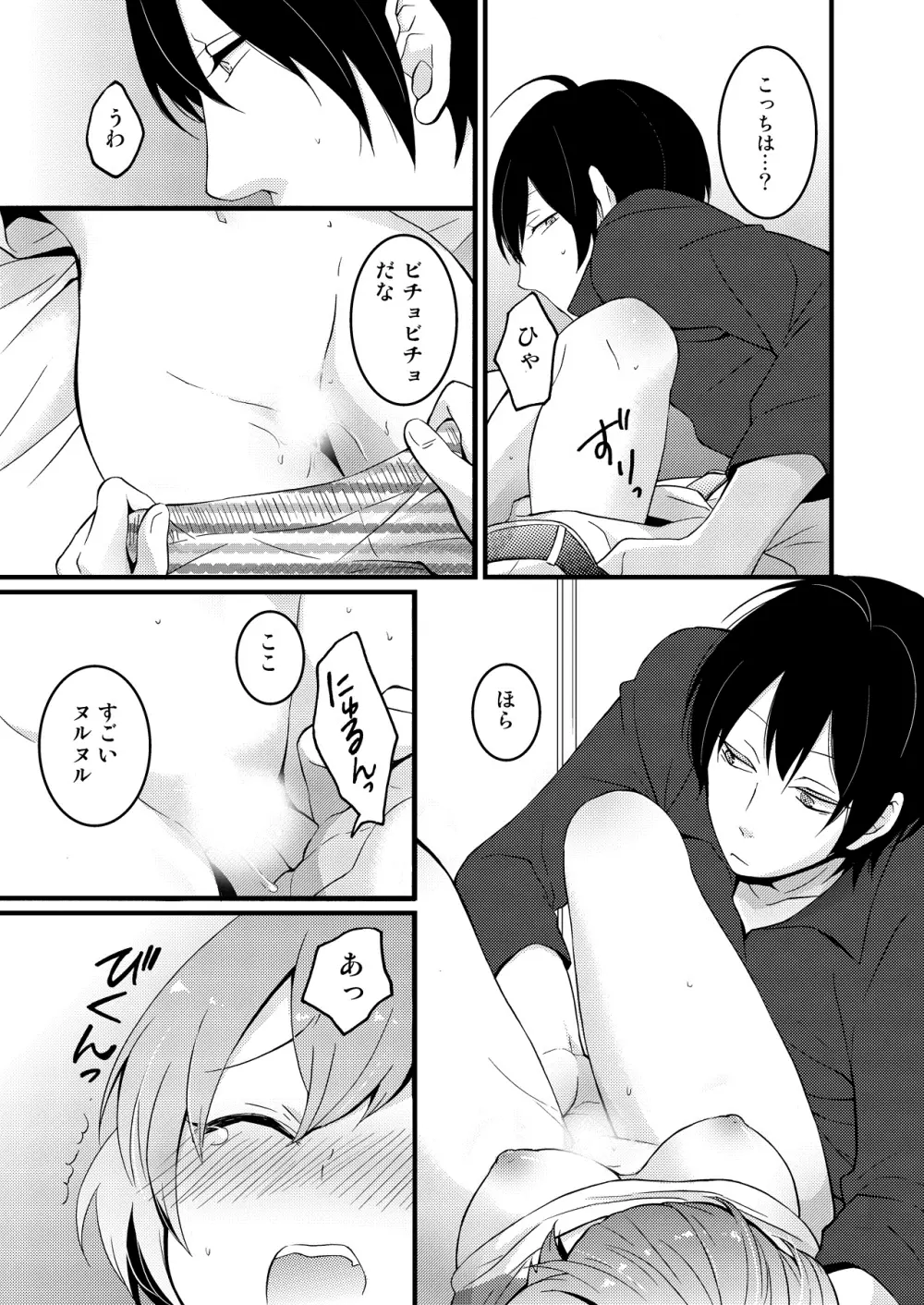 突然女の子になったので、俺のおっぱい揉んでみませんか? 1 Page.20