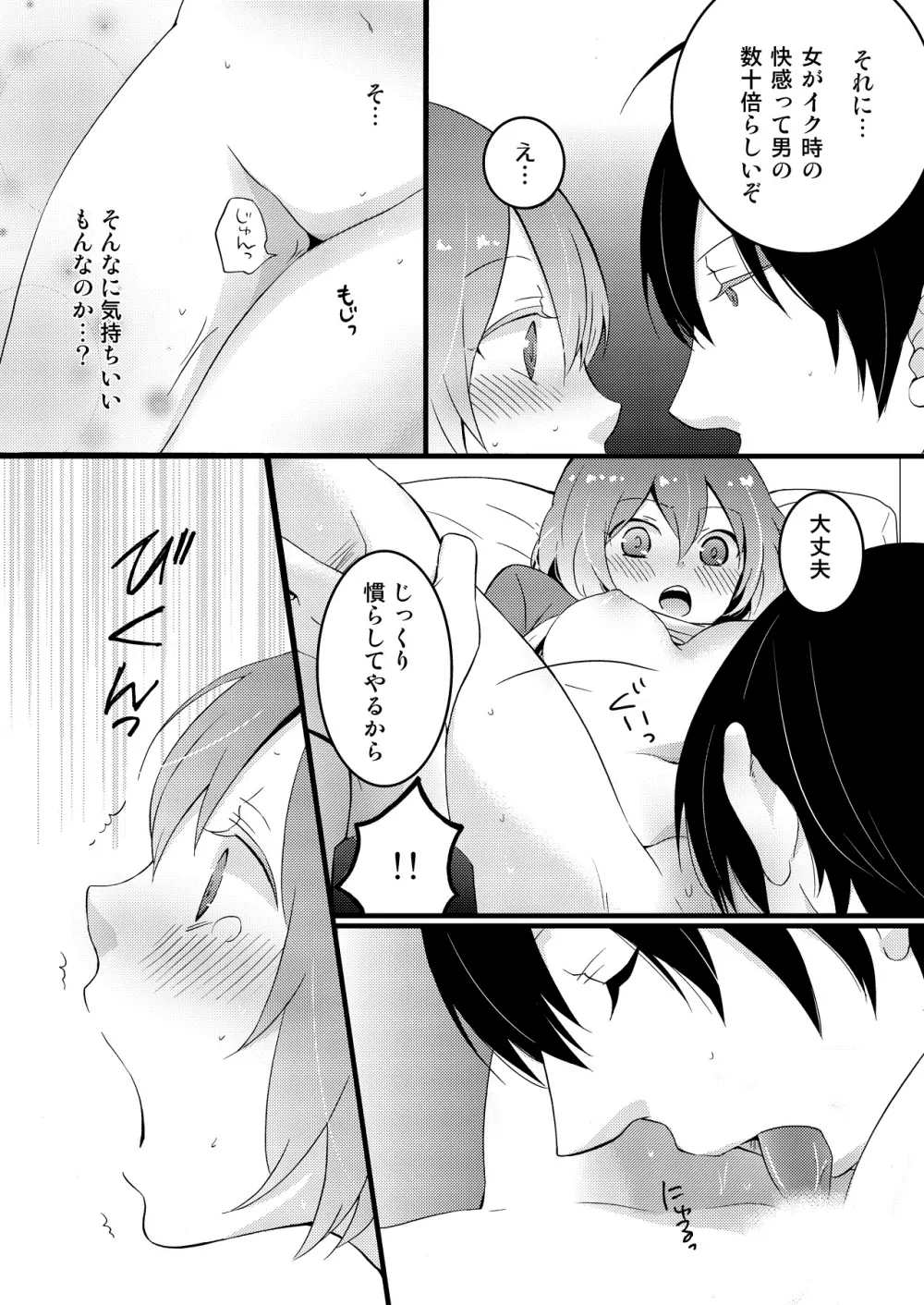 突然女の子になったので、俺のおっぱい揉んでみませんか? 1 Page.23