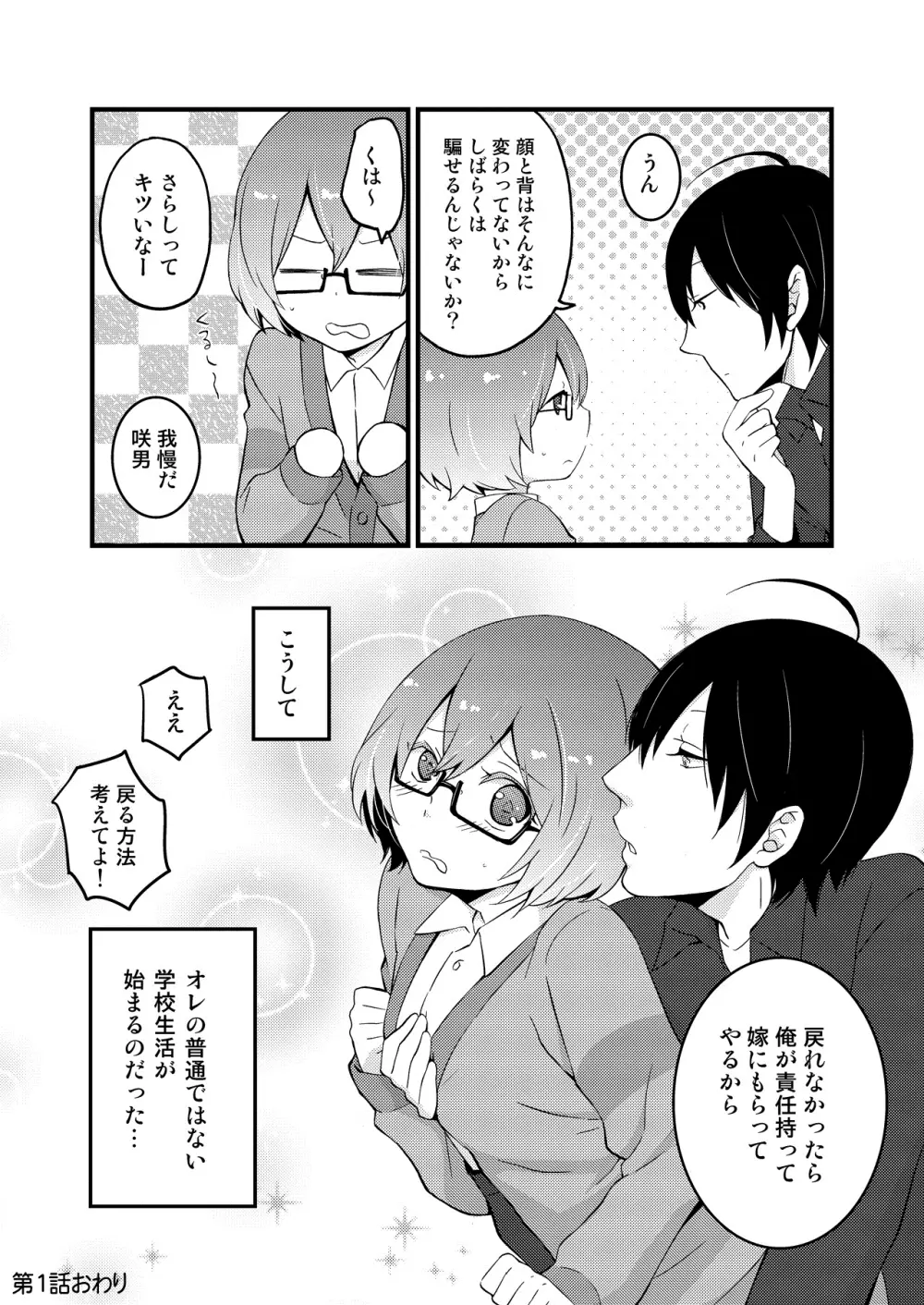 突然女の子になったので、俺のおっぱい揉んでみませんか? 1 Page.32