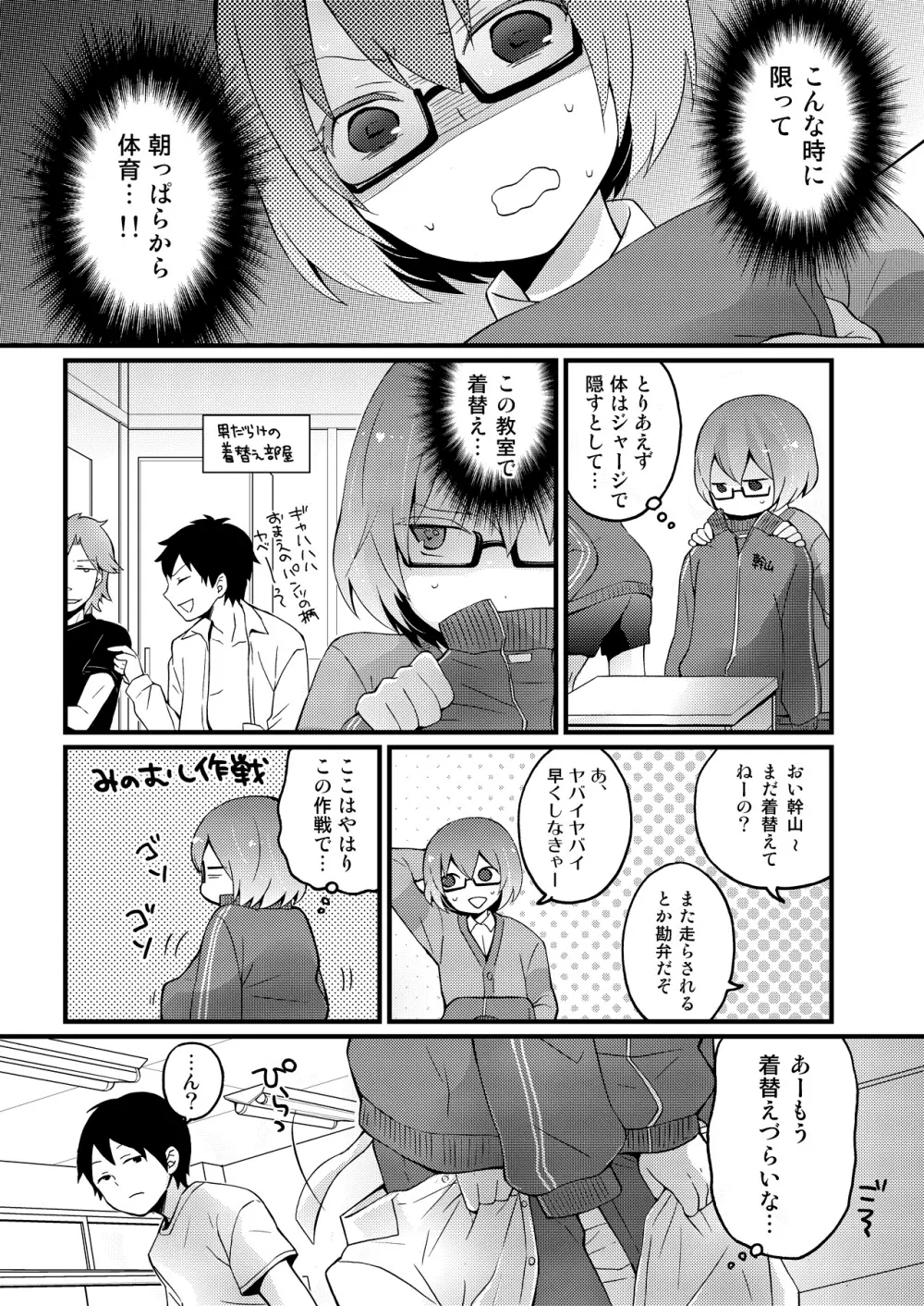 突然女の子になったので、俺のおっぱい揉んでみませんか? 1 Page.36