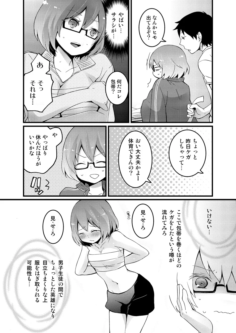 突然女の子になったので、俺のおっぱい揉んでみませんか? 1 Page.37