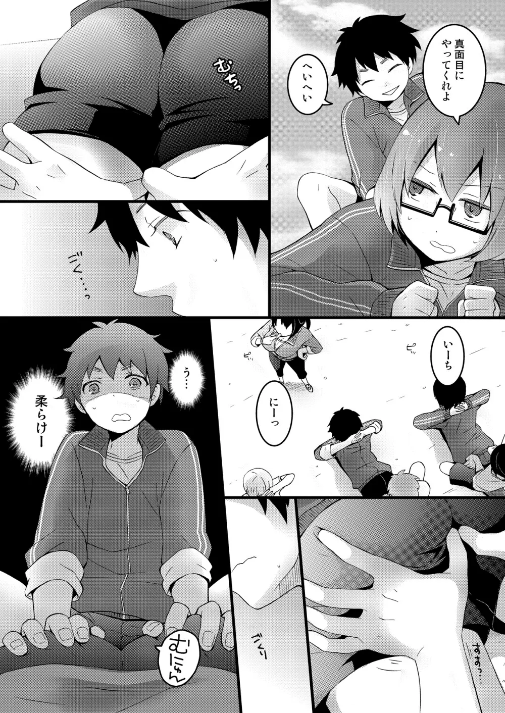 突然女の子になったので、俺のおっぱい揉んでみませんか? 1 Page.41