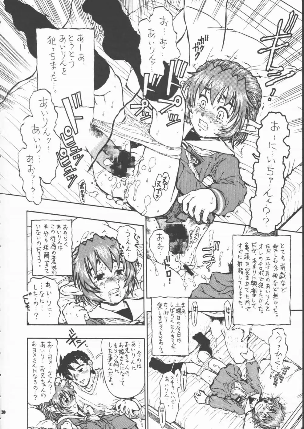 あいりん!! Page.7