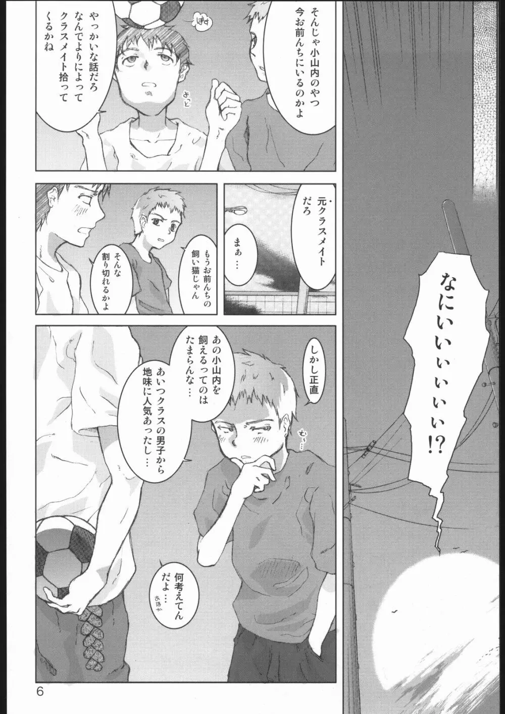 MIMIMIX Page.5