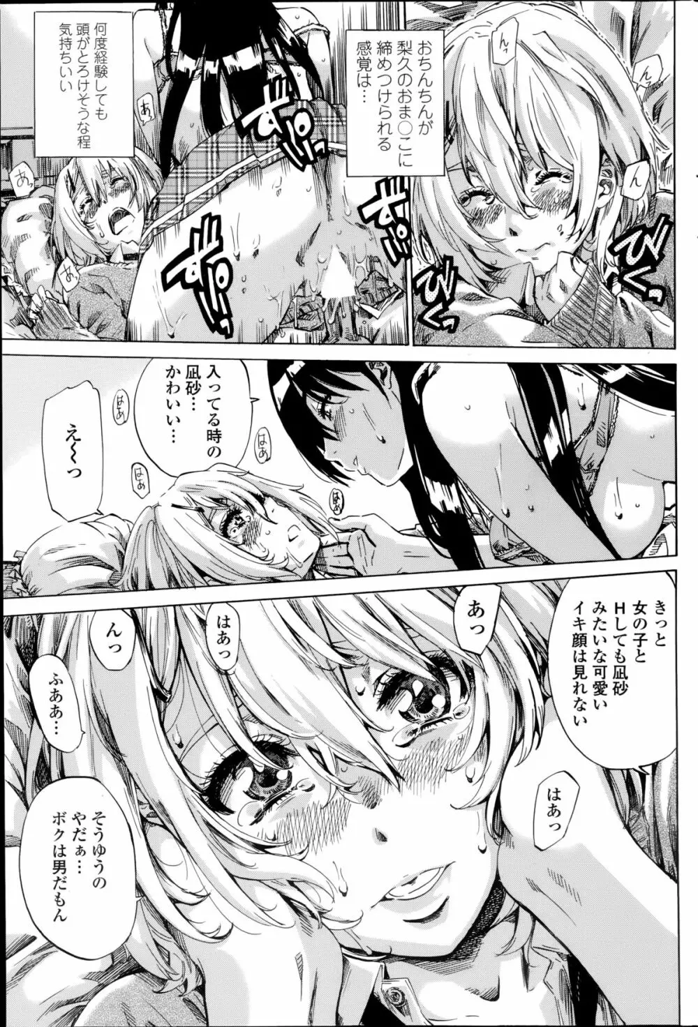 百合好き彼女は百合彼女ができない 第1-2章 Page.15