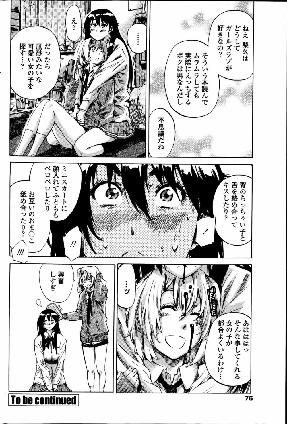 百合好き彼女は百合彼女ができない 第1-2章 Page.20