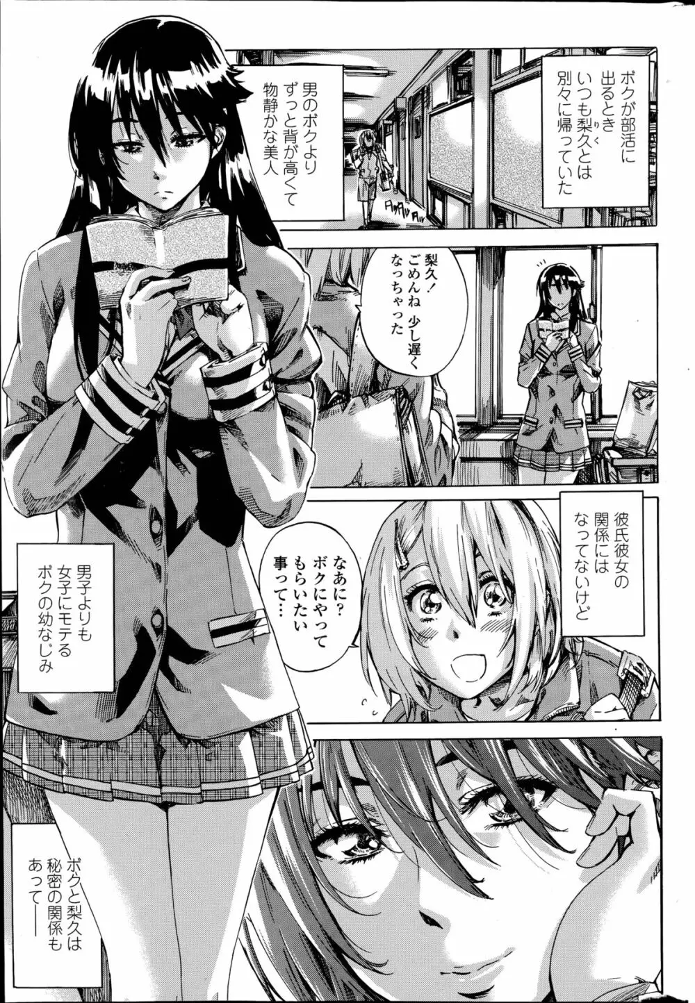 百合好き彼女は百合彼女ができない 第1-2章 Page.21