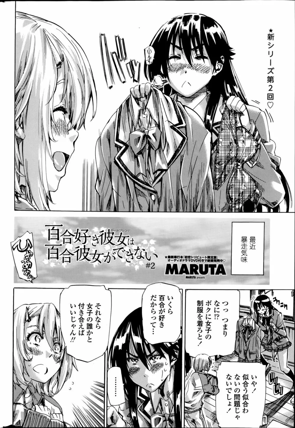 百合好き彼女は百合彼女ができない 第1-2章 Page.22