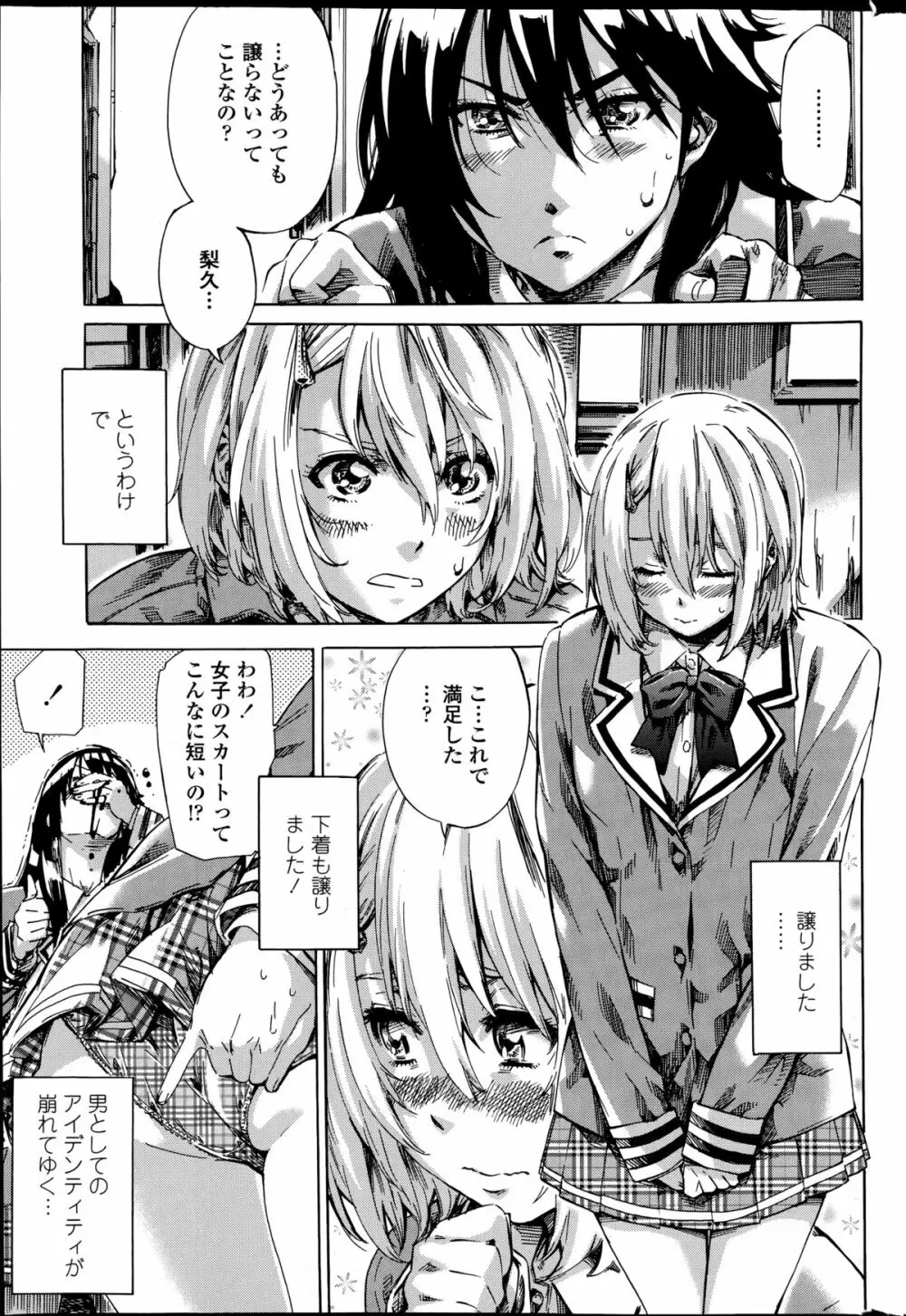 百合好き彼女は百合彼女ができない 第1-2章 Page.23