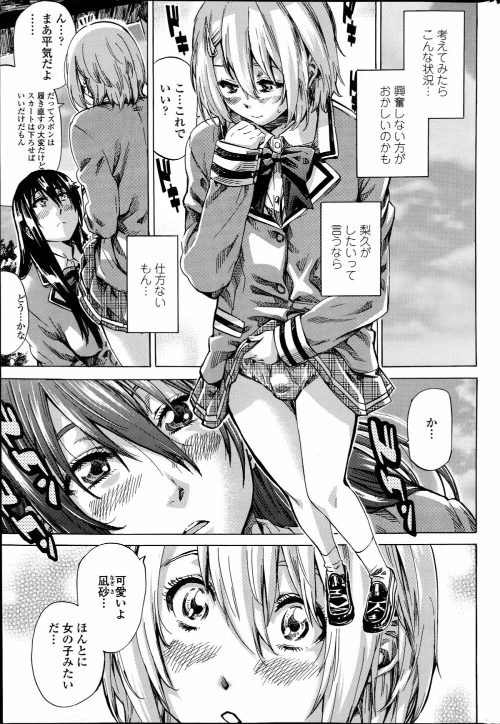 百合好き彼女は百合彼女ができない 第1-2章 Page.29