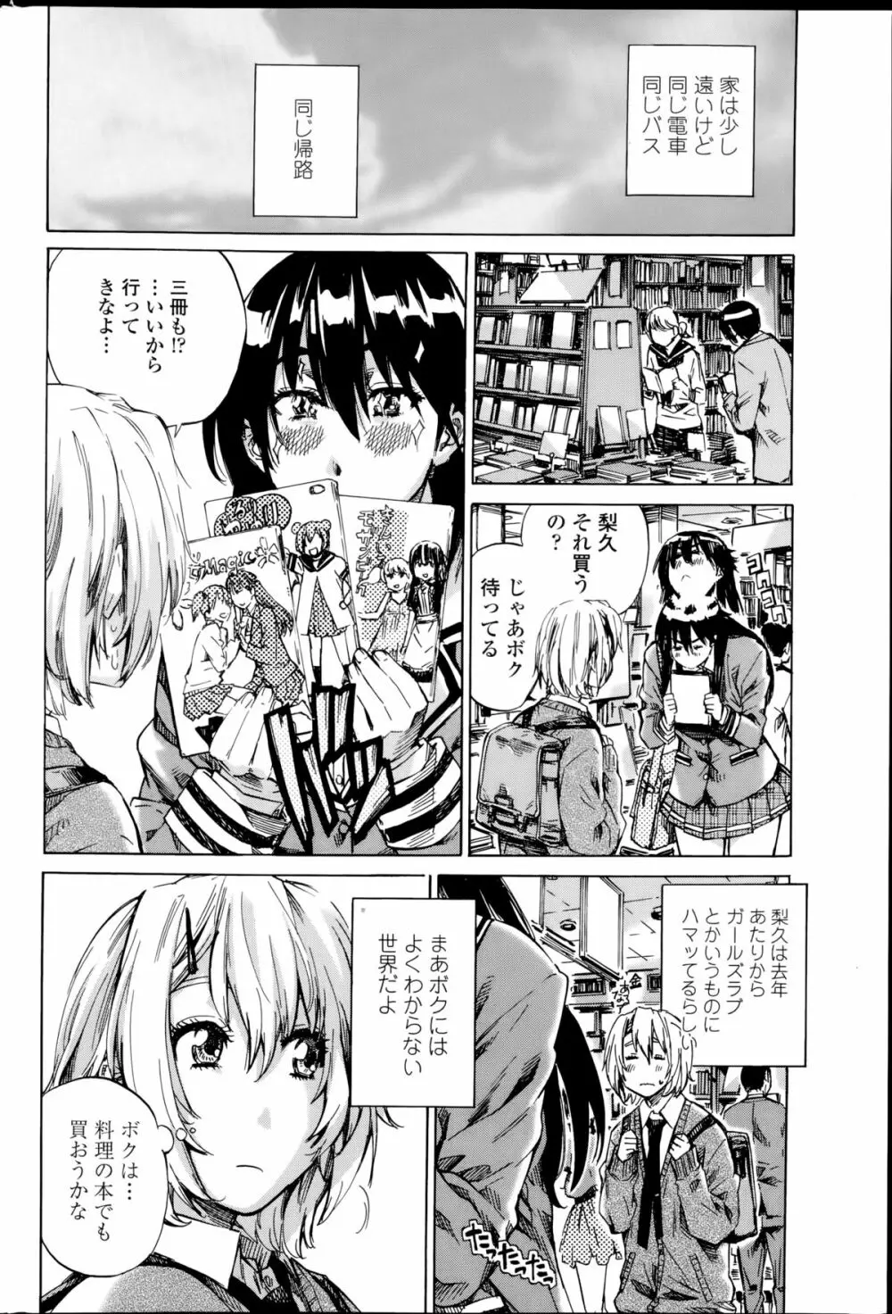 百合好き彼女は百合彼女ができない 第1-2章 Page.4