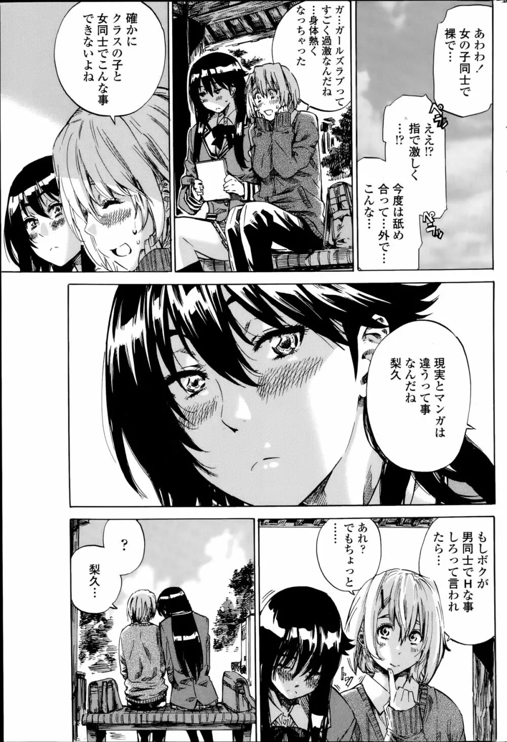 百合好き彼女は百合彼女ができない 第1-2章 Page.7