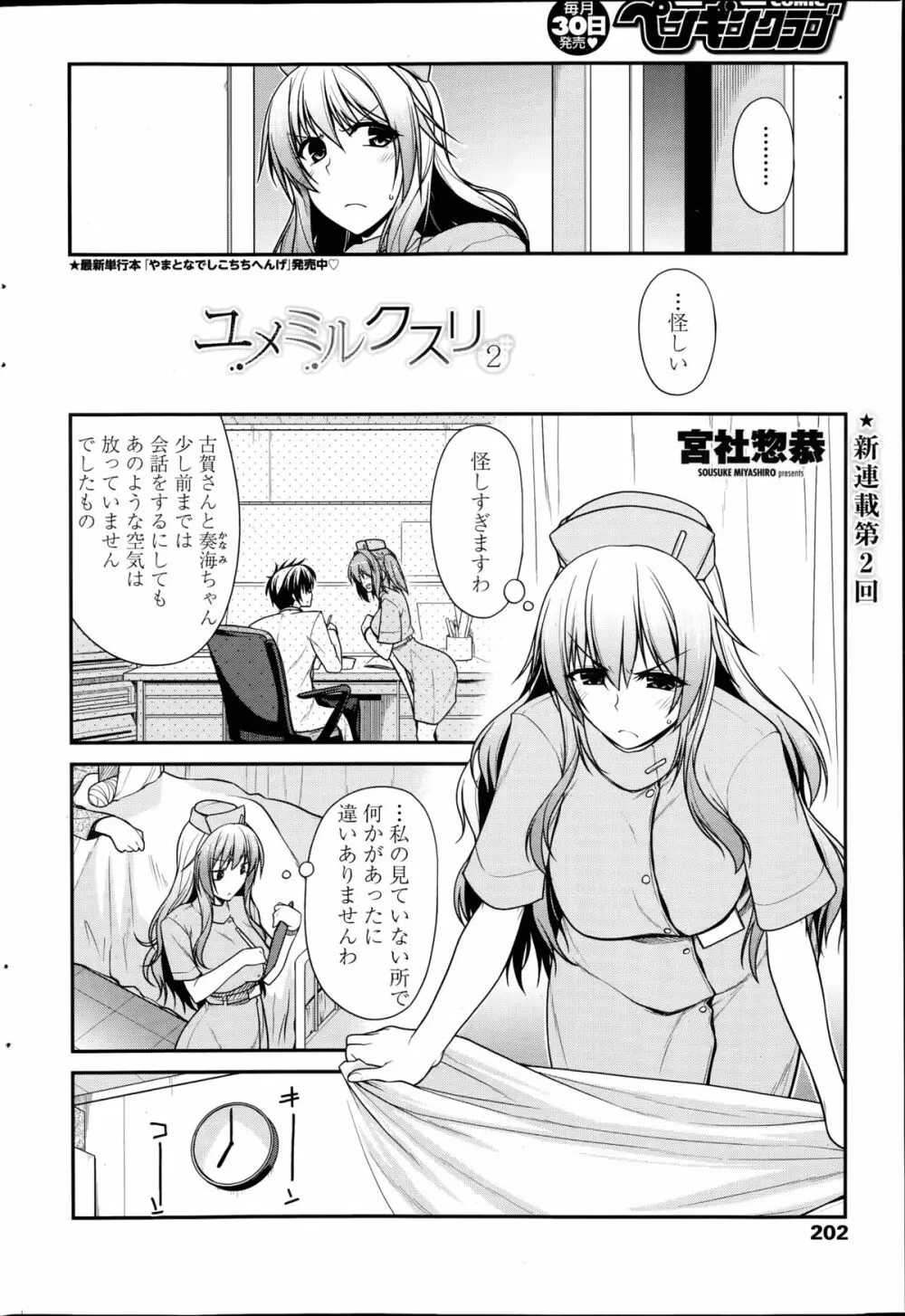 ユメミルクスリ 第1-2章 Page.22