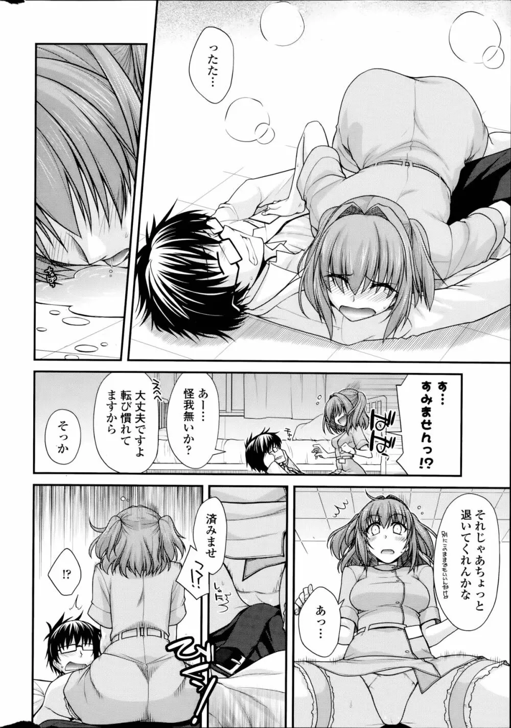 ユメミルクスリ 第1-2章 Page.8