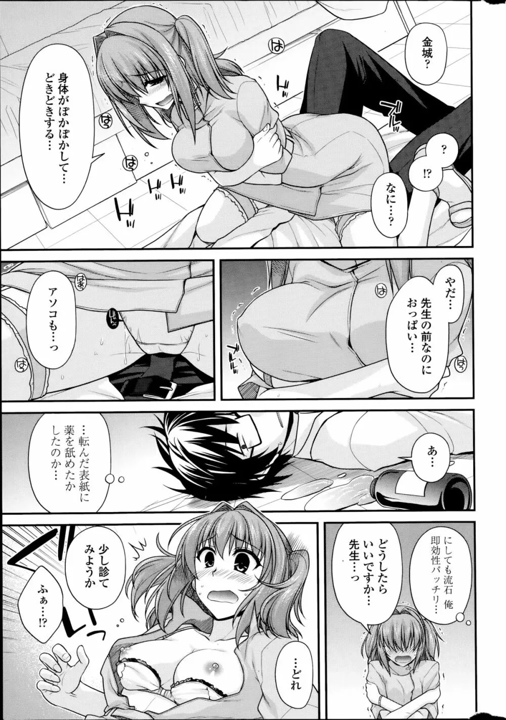 ユメミルクスリ 第1-2章 Page.9