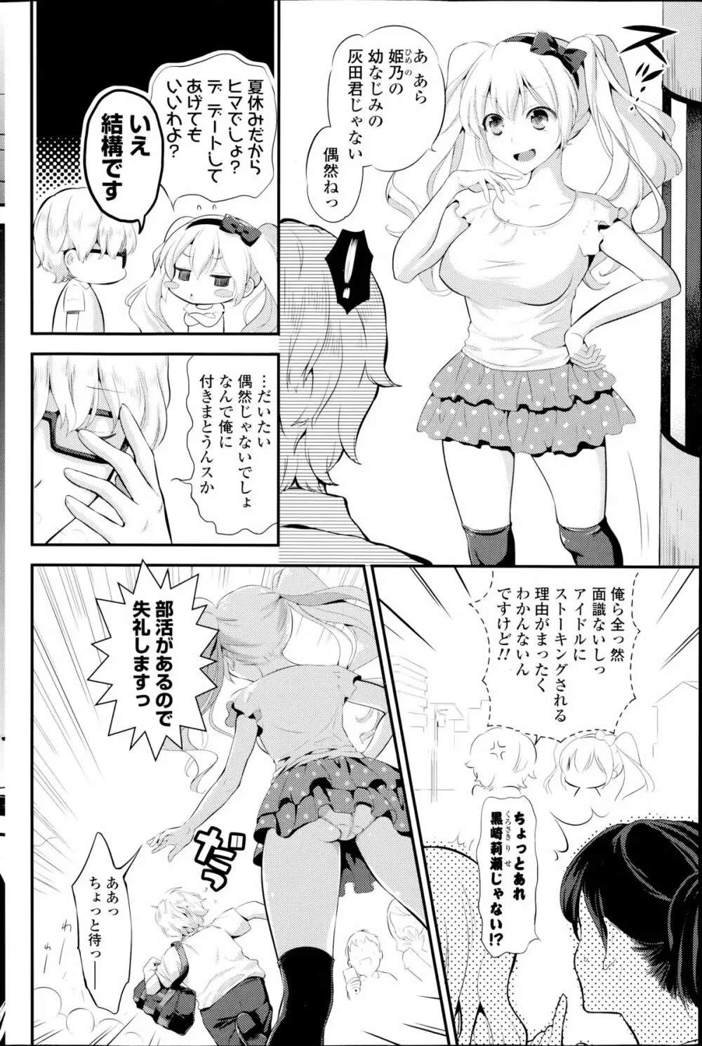 ココロマニアック！ 第1-2章 Page.22