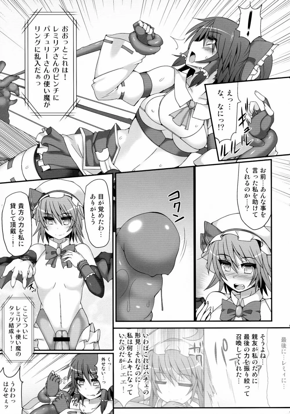 幻想郷フタナリチンポレスリング4 霊夢&魔理沙VSレミリア&パチュリー Page.15