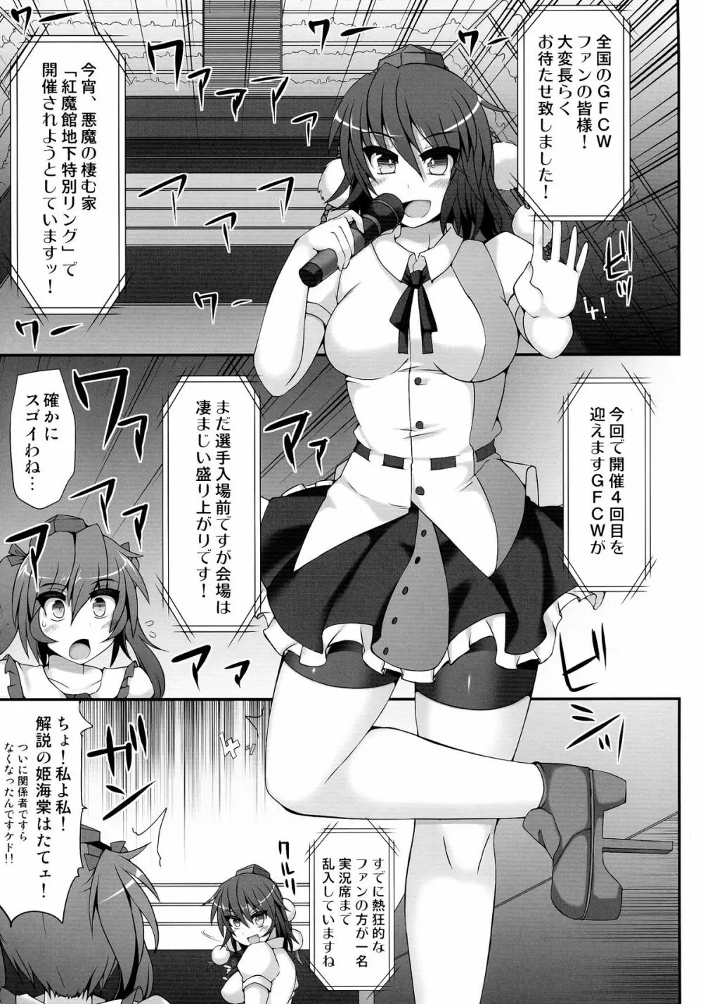 幻想郷フタナリチンポレスリング4 霊夢&魔理沙VSレミリア&パチュリー Page.5