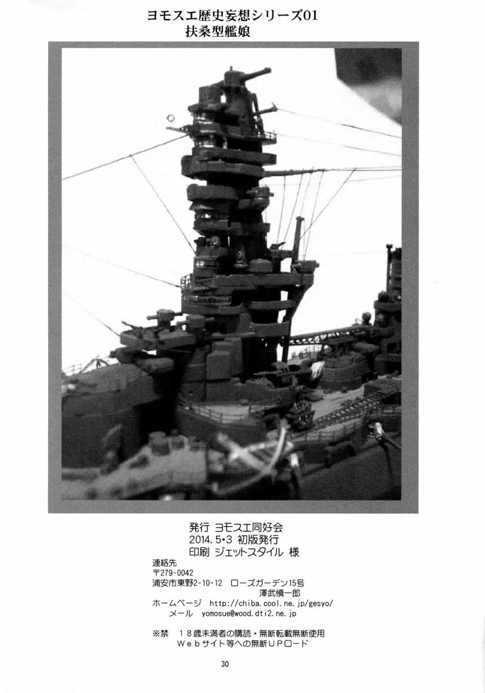 扶桑型艦娘 Page.30