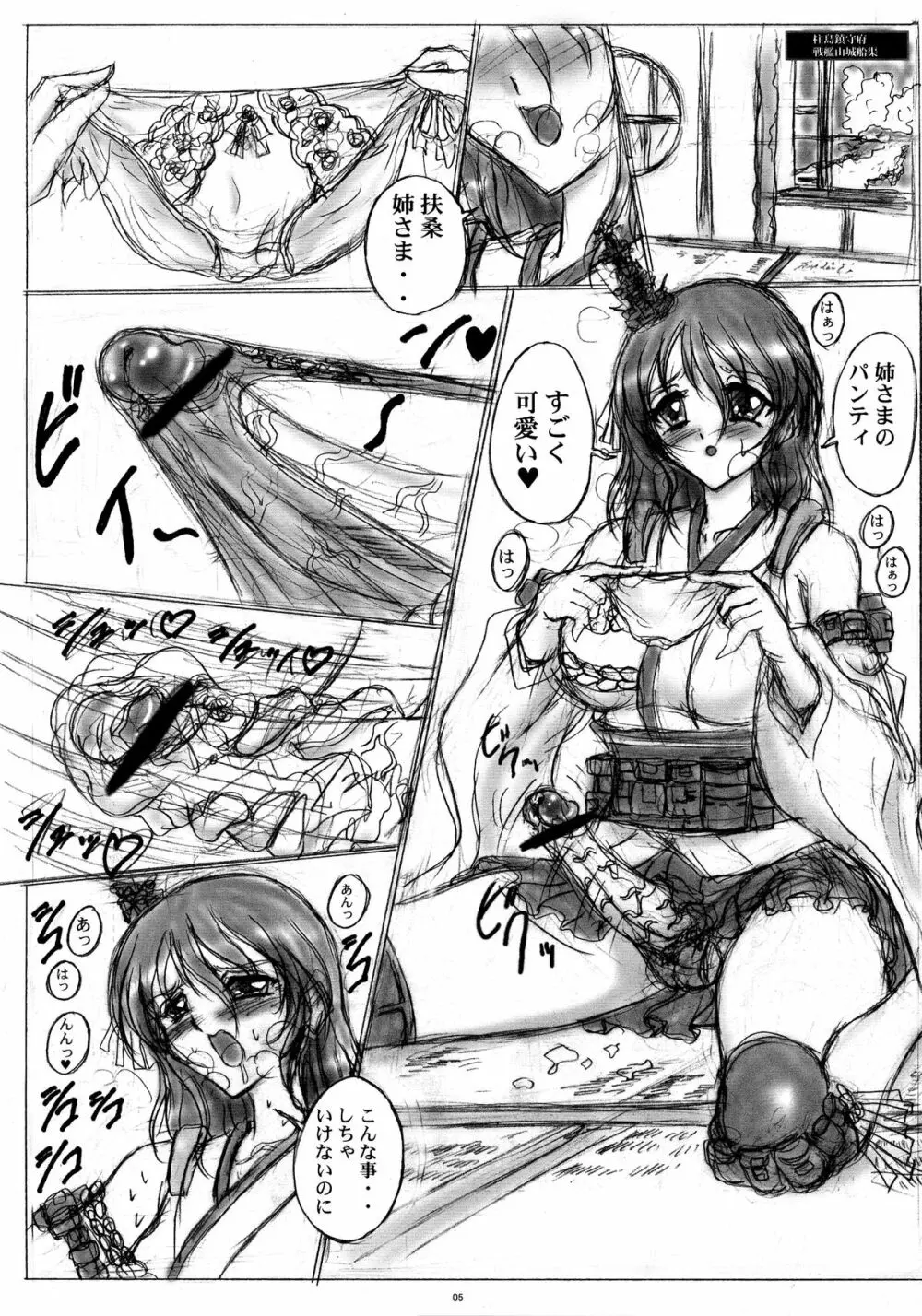 扶桑型艦娘 Page.5