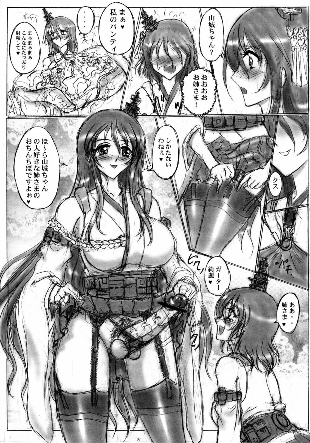 扶桑型艦娘 Page.7