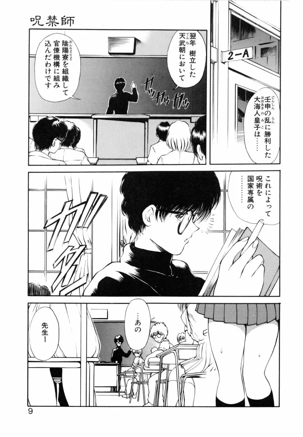 呪禁師 厭魅之章 Page.10